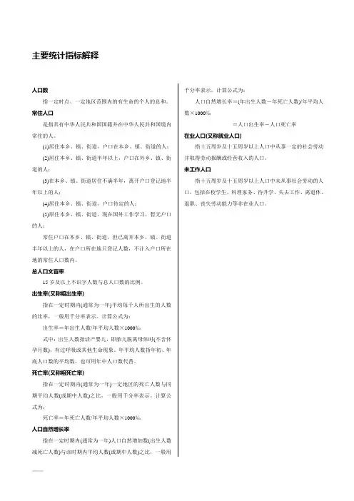 人口指标解释