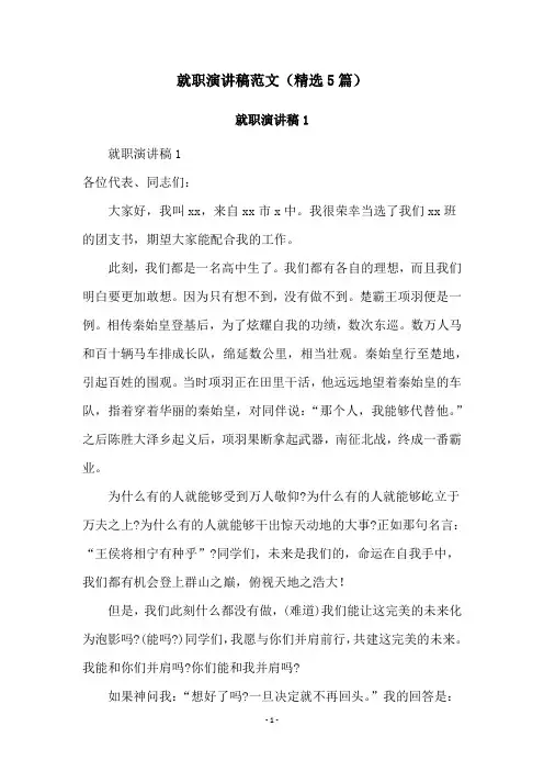 就职演讲稿范文(精选5篇)