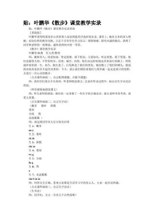 [精品]精品：叶鹏华《散步》课堂教学实录