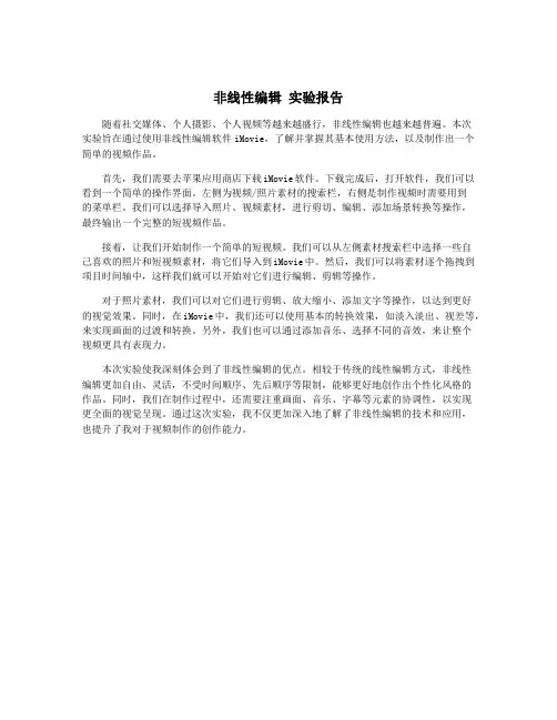 非线性编辑 实验报告
