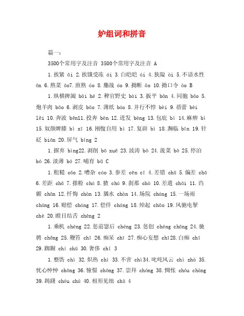 妒组词和拼音