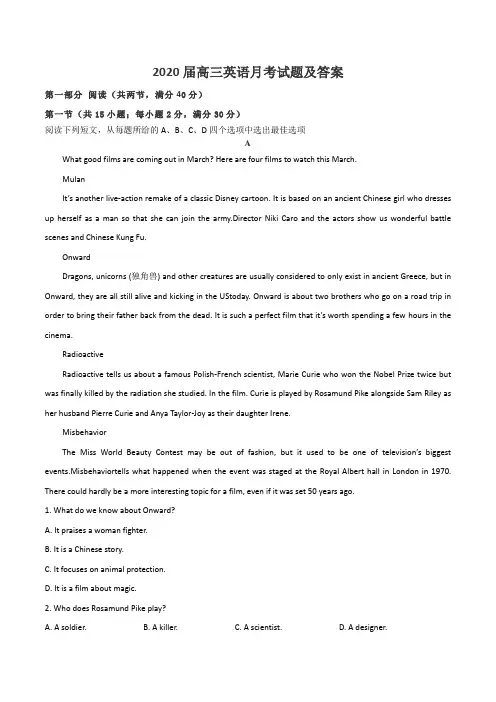 2020届高三英语月考试题及答案