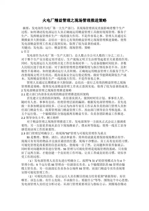 火电厂精益管理之现场管理推进策略