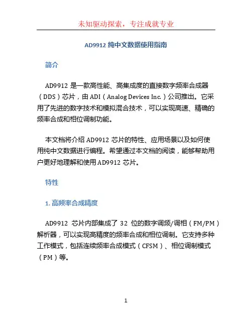 ad9912纯中文数据使用指南
