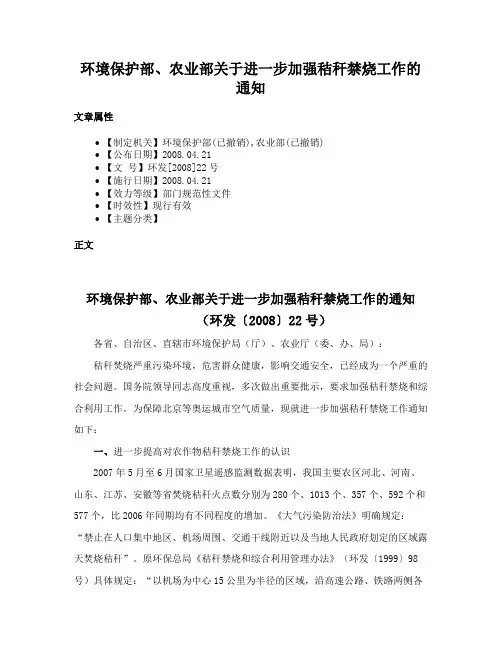 环境保护部、农业部关于进一步加强秸秆禁烧工作的通知