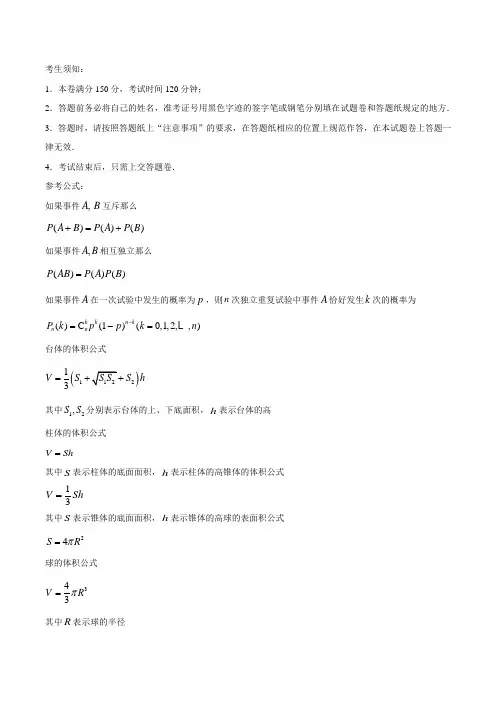 浙江省名校新高考研究联盟(Z20联盟)2020届高三12月第二次联考数学试题附答案