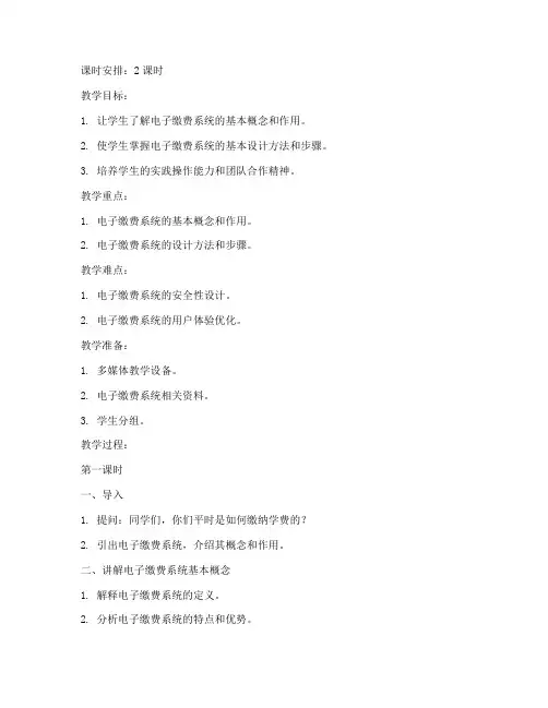 初中电子缴费系统教案模板