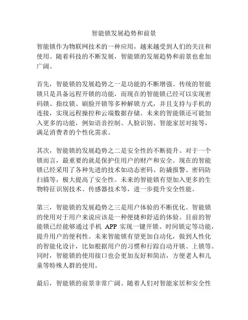 智能锁发展趋势和前景