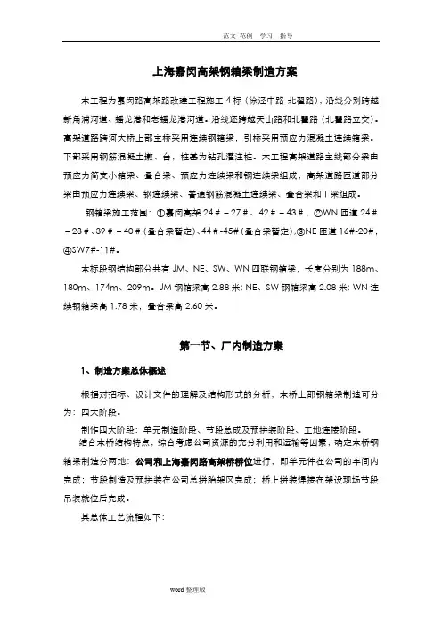 钢箱梁方案总结