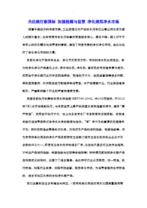 用标准规范净水标准