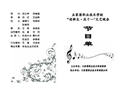 迎新晚会节目单