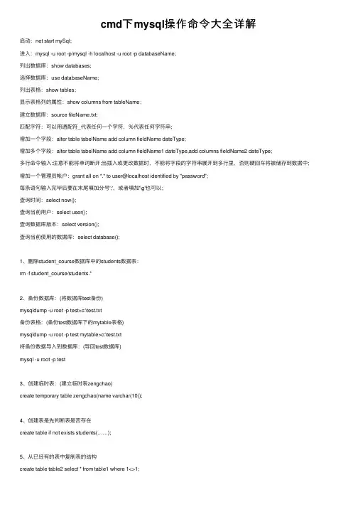 cmd下mysql操作命令大全详解