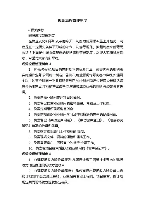 现场流程管理制度