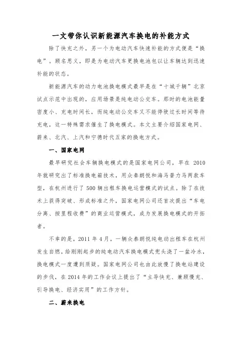 一文带你认识新能源汽车换电的补能方式