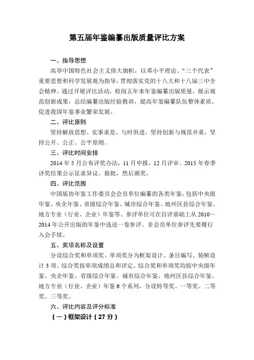 第五届年鉴编纂出版质量评比方案