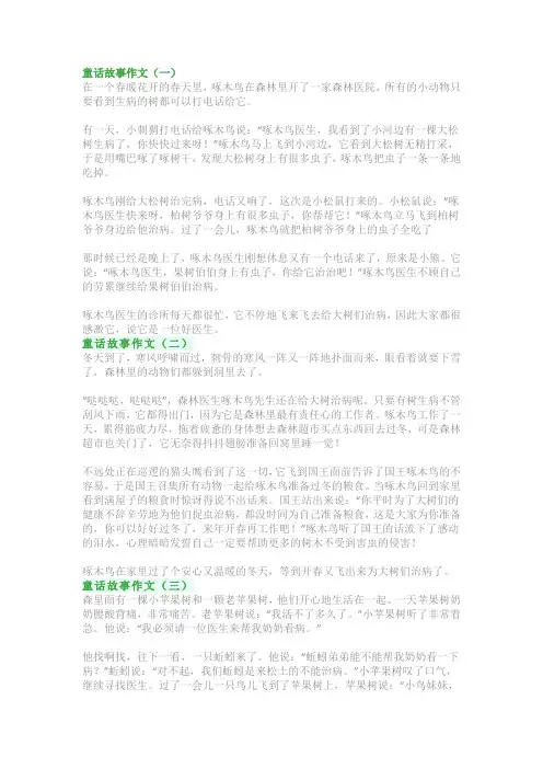 童话故事作文(范文5篇)