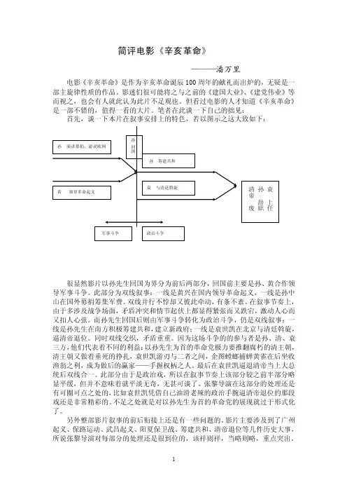 电影辛亥革命的得与失