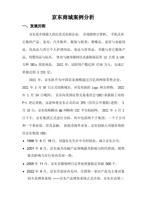 京东案例分析