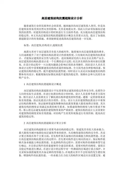 高层建筑结构抗震超限设计分析