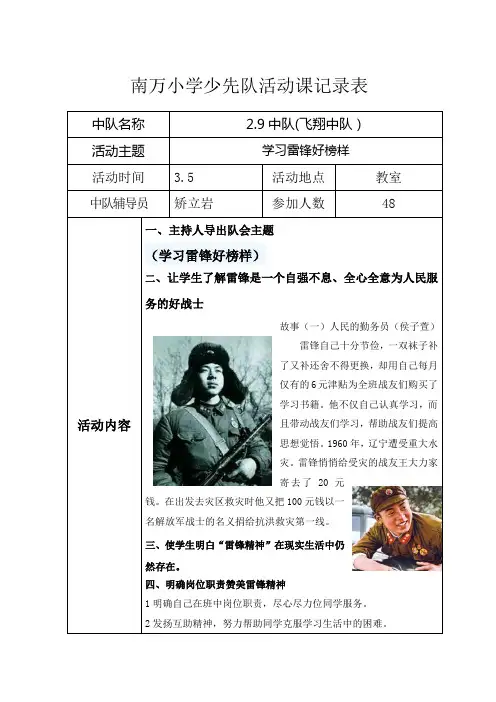 中队学雷锋少先队队课活动记录表