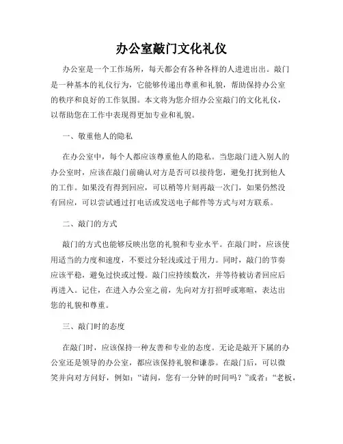 办公室敲门文化礼仪