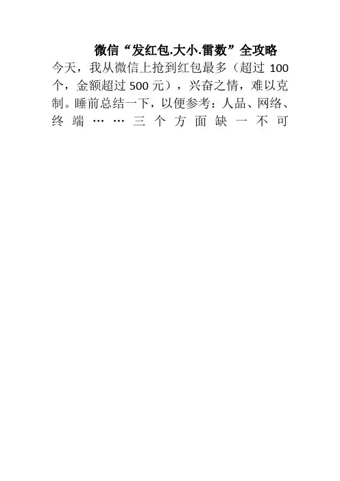 微信“发红包,抢红包”攻略