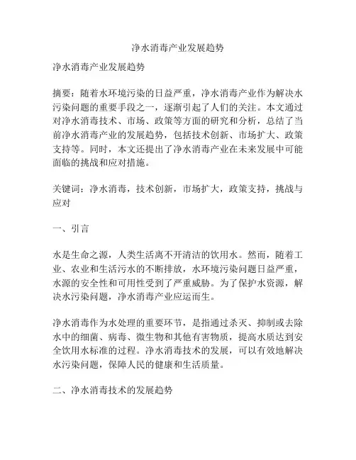 净水消毒产业发展趋势
