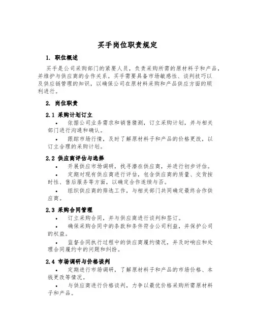 买手岗位职责规定