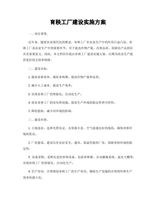 育秧工厂建设实施方案