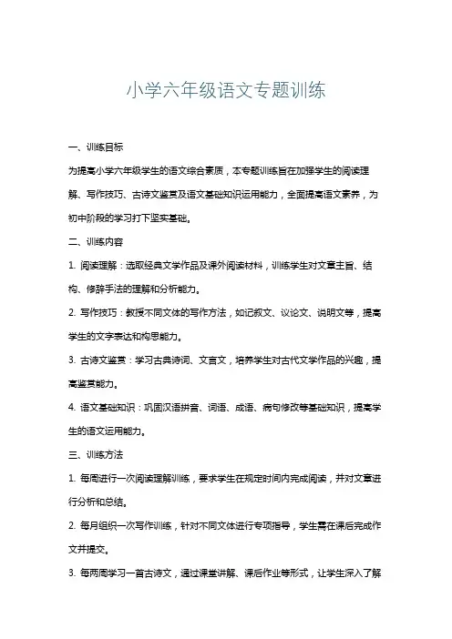 小学六年级语文专题训练
