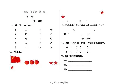 一年级上册语文一课一练甄选.