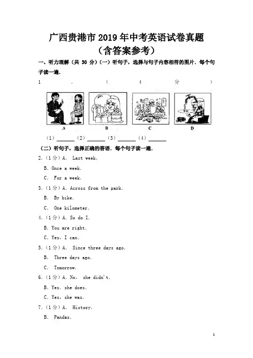 2019年广西贵港市中考英语真题试题(含详细解析)