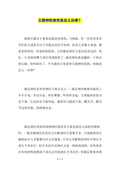 左腓神经损伤是怎么回事？
