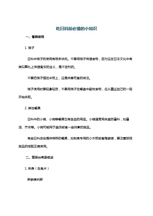 吃日料前必懂的小知识