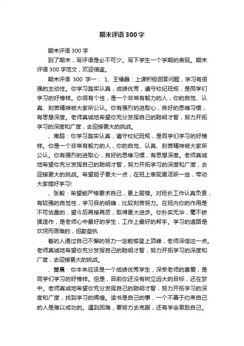 期末评语300字