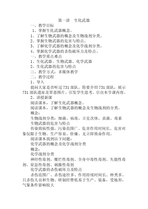 国防教育教案（初二适用）