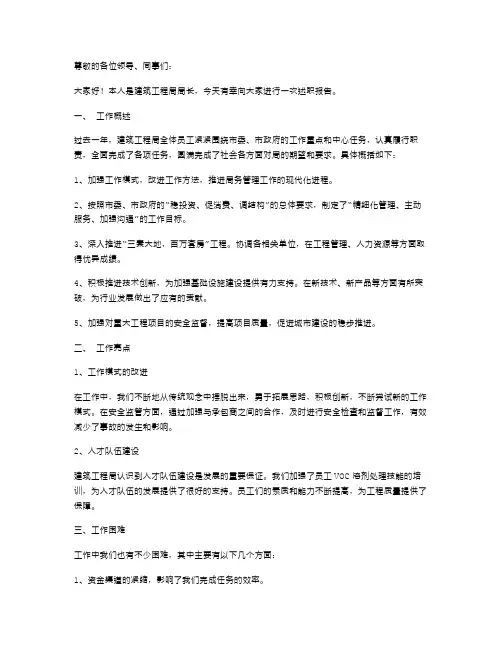 建筑工程局局长述职报告述职报告