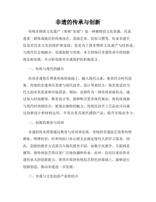 非遗的传承与创新