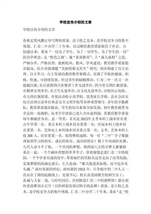 学校宣传介绍的文章（范文）