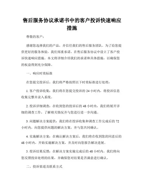 售后服务协议承诺书中的客户投诉快速响应措施