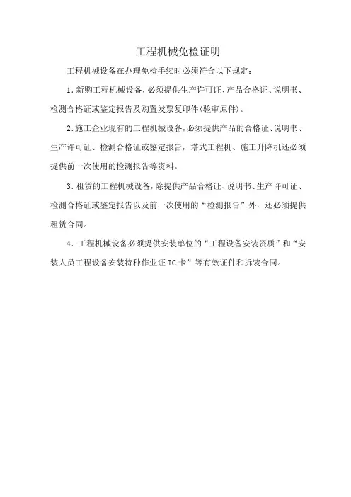 工程机械免检证明