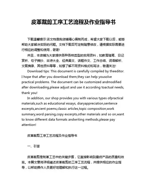 皮革裁剪工序工艺流程及作业指导书