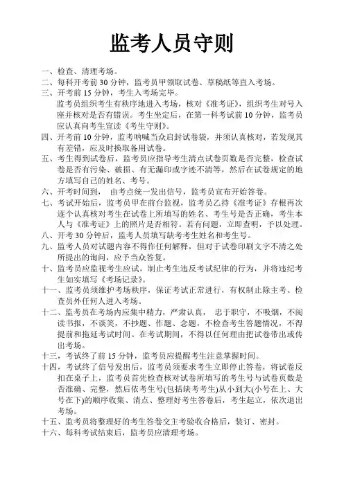 监考人员守则