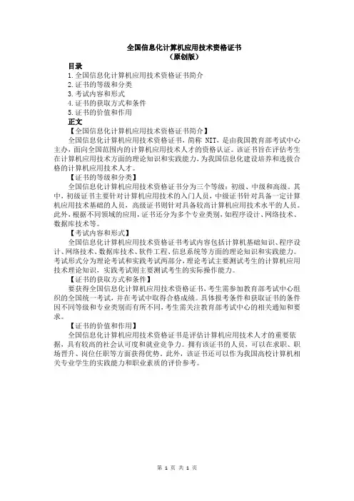 全国信息化计算机应用技术资格证书