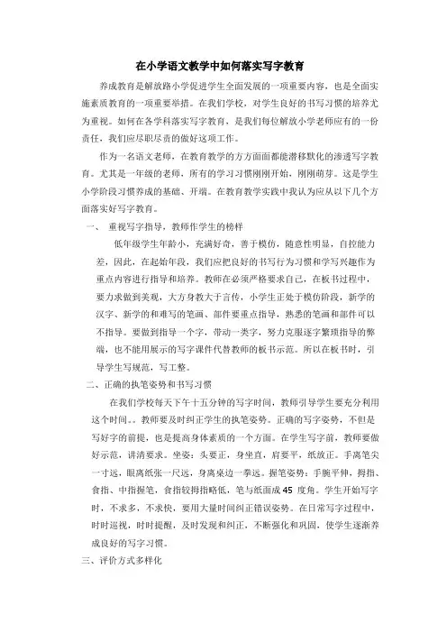 在小学语文教学中如何落实写字教育