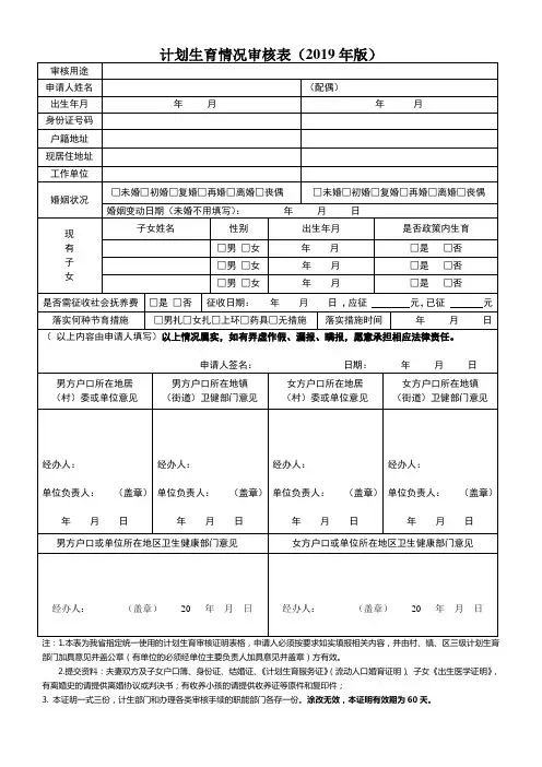 计划生育情况审核表(空表)