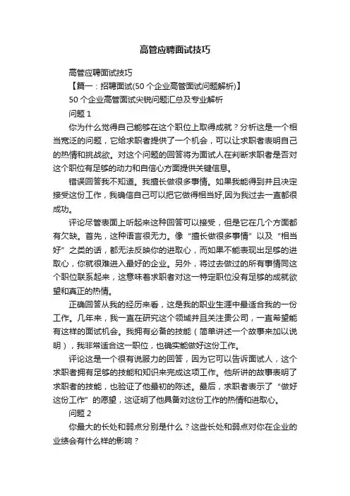 高管应聘面试技巧