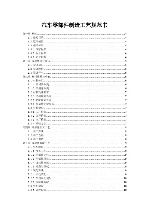 汽车零部件制造工艺规范书