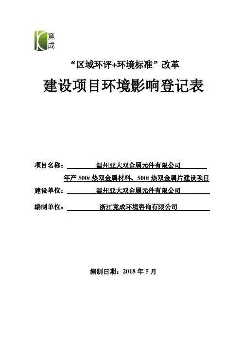 公示稿—建设项目环境影响登记表