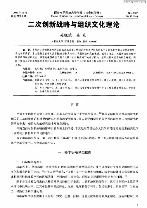 二次创新战略与组织文化理论
